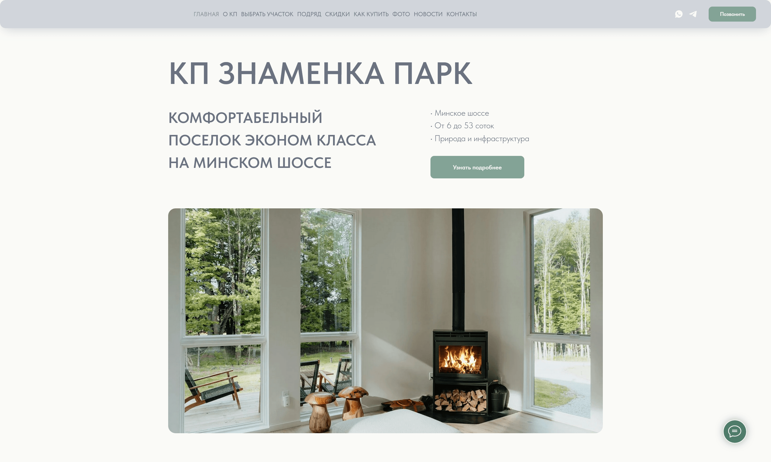 Разработка и создание сайта для коттеджного поселка Знаменка Парк